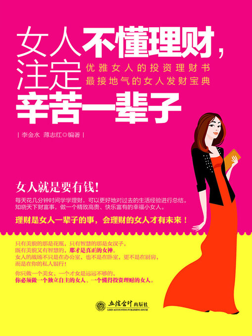 Title details for 女人不懂理财，注定辛苦一辈子 by 李金水 - Available